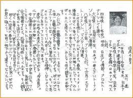 本田圭佑選手とイチロー選手 そして石川遼選手の小学生時の作文がすごい 秘密のポケット